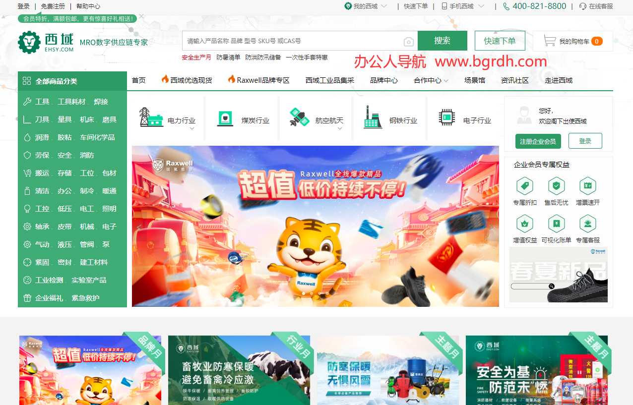 西域工业品采购平台插图