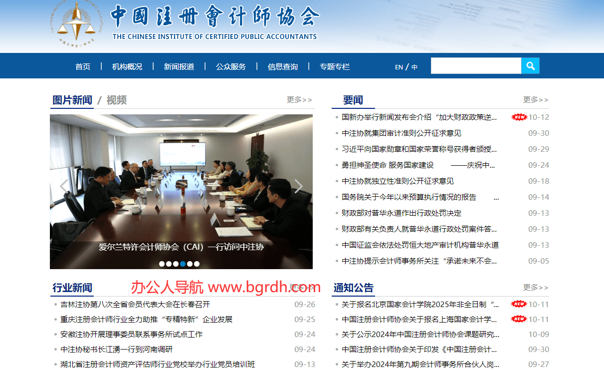中国注册会计师协会插图