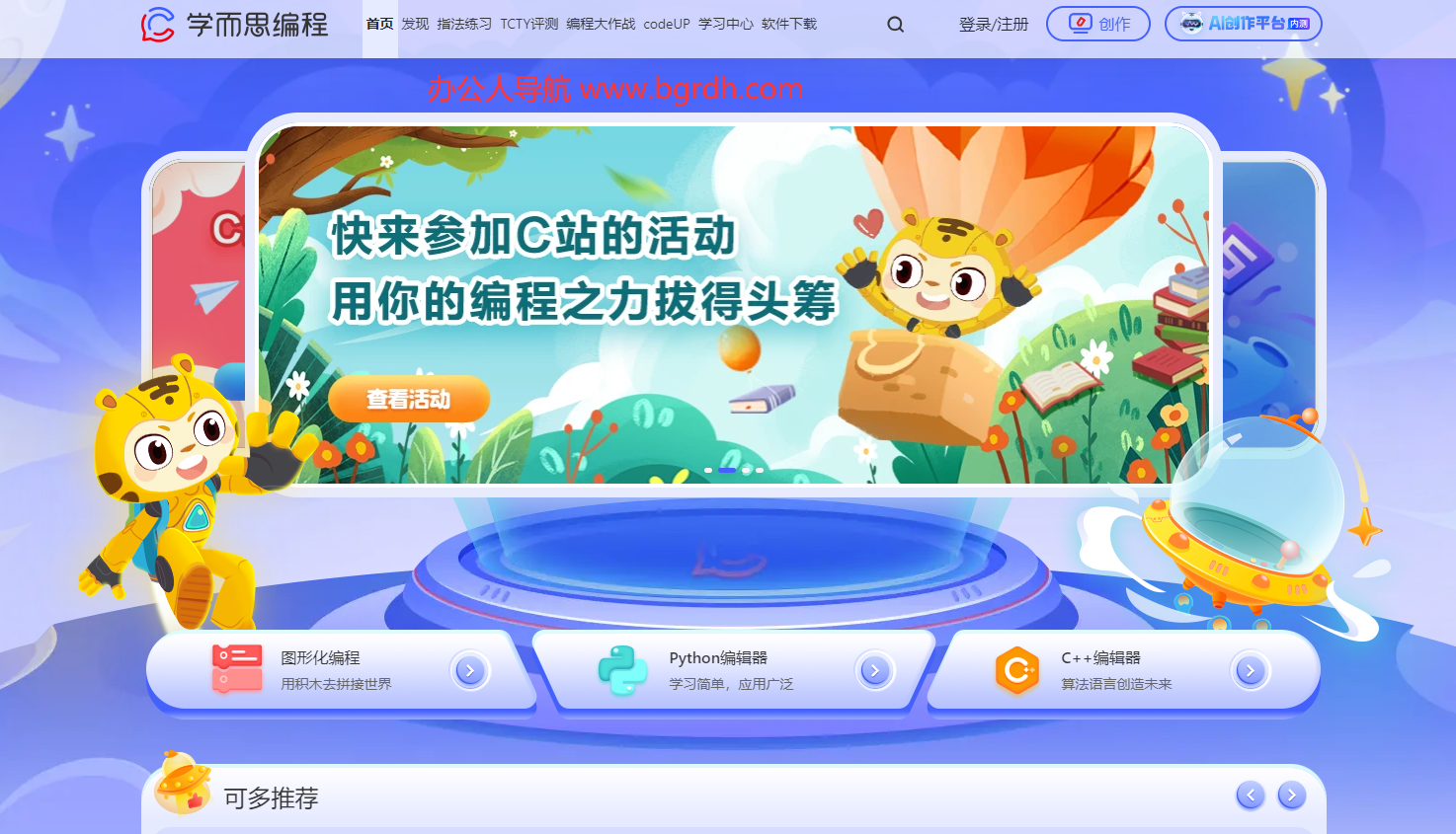 学而思编程插图