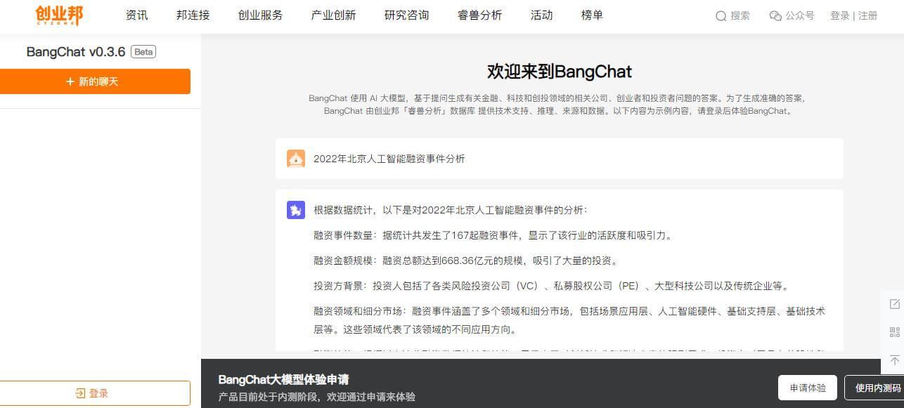 BangChat插图