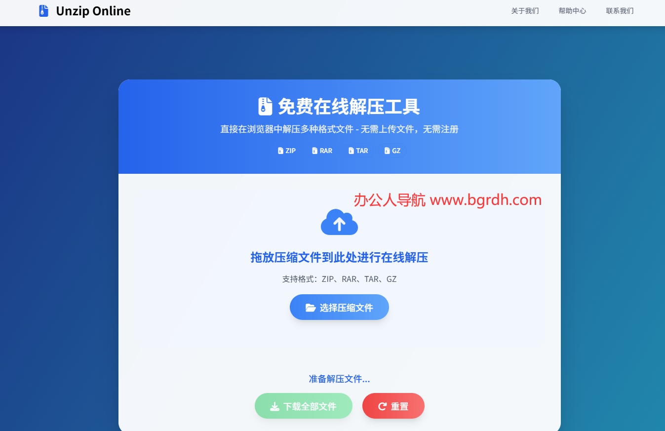 Unzip Online插图
