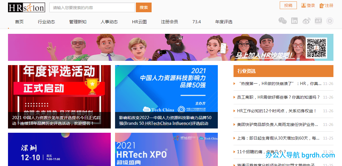 HR沙龙插图