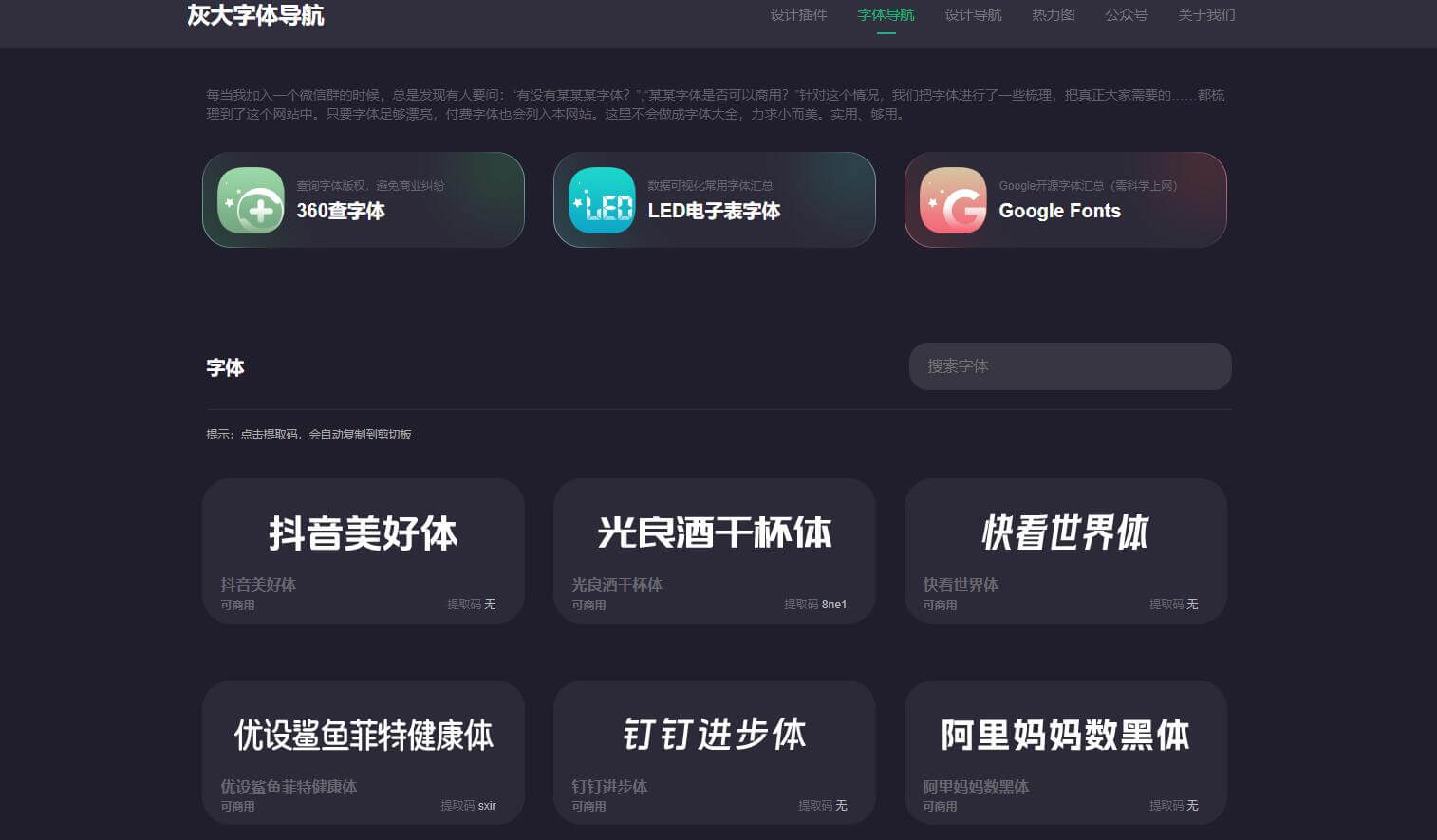 灰大字体导航插图