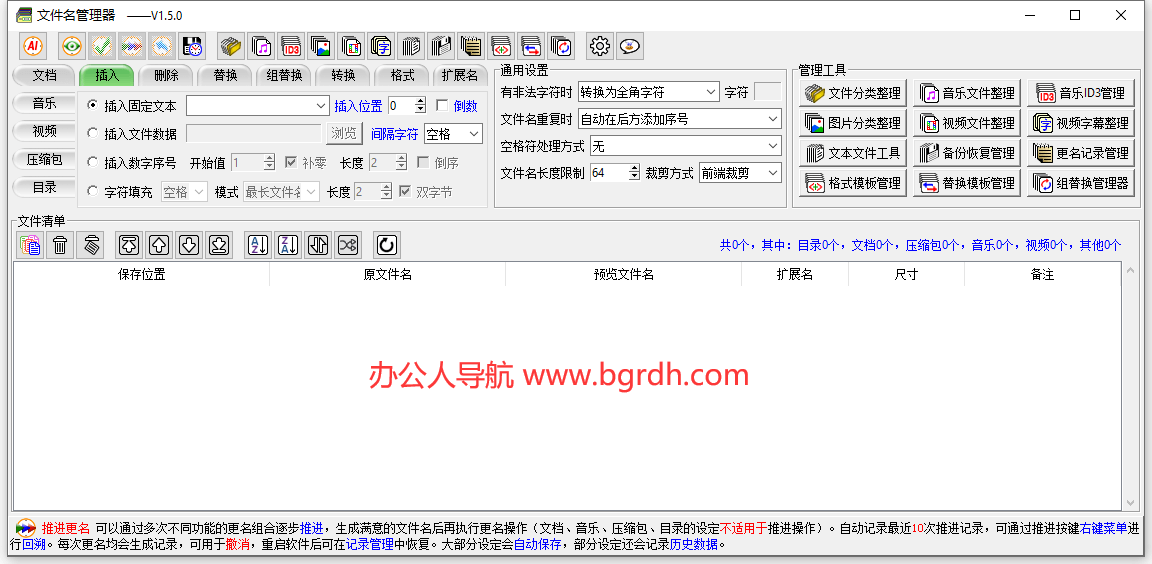 文件名管理器插图