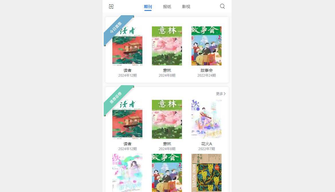期刊杂志插图