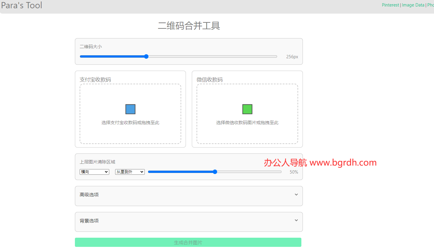 二维码合并工具插图2