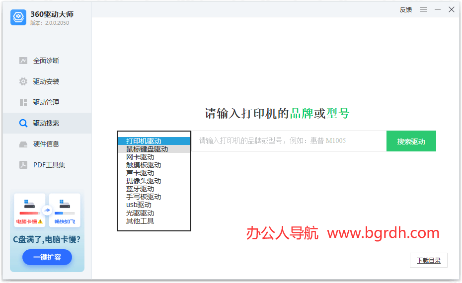 360驱动大师插图2