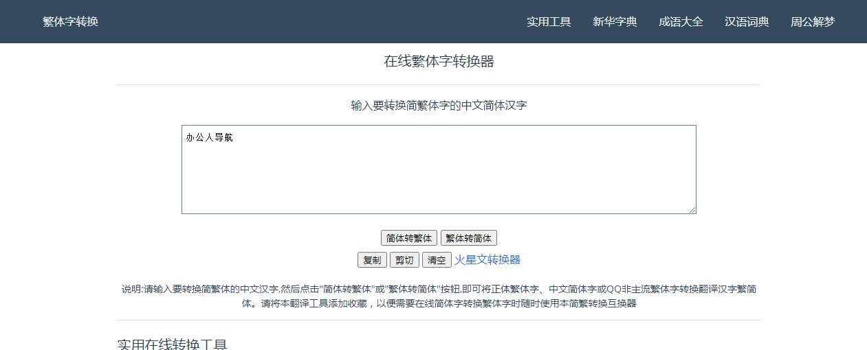 简体繁体转换插图
