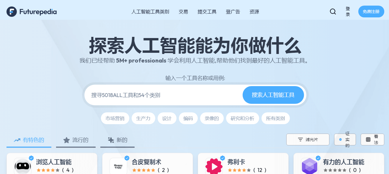 futurepedia插图1