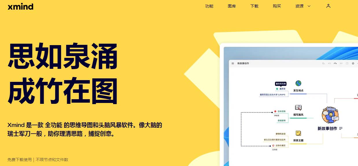 Xmind插图