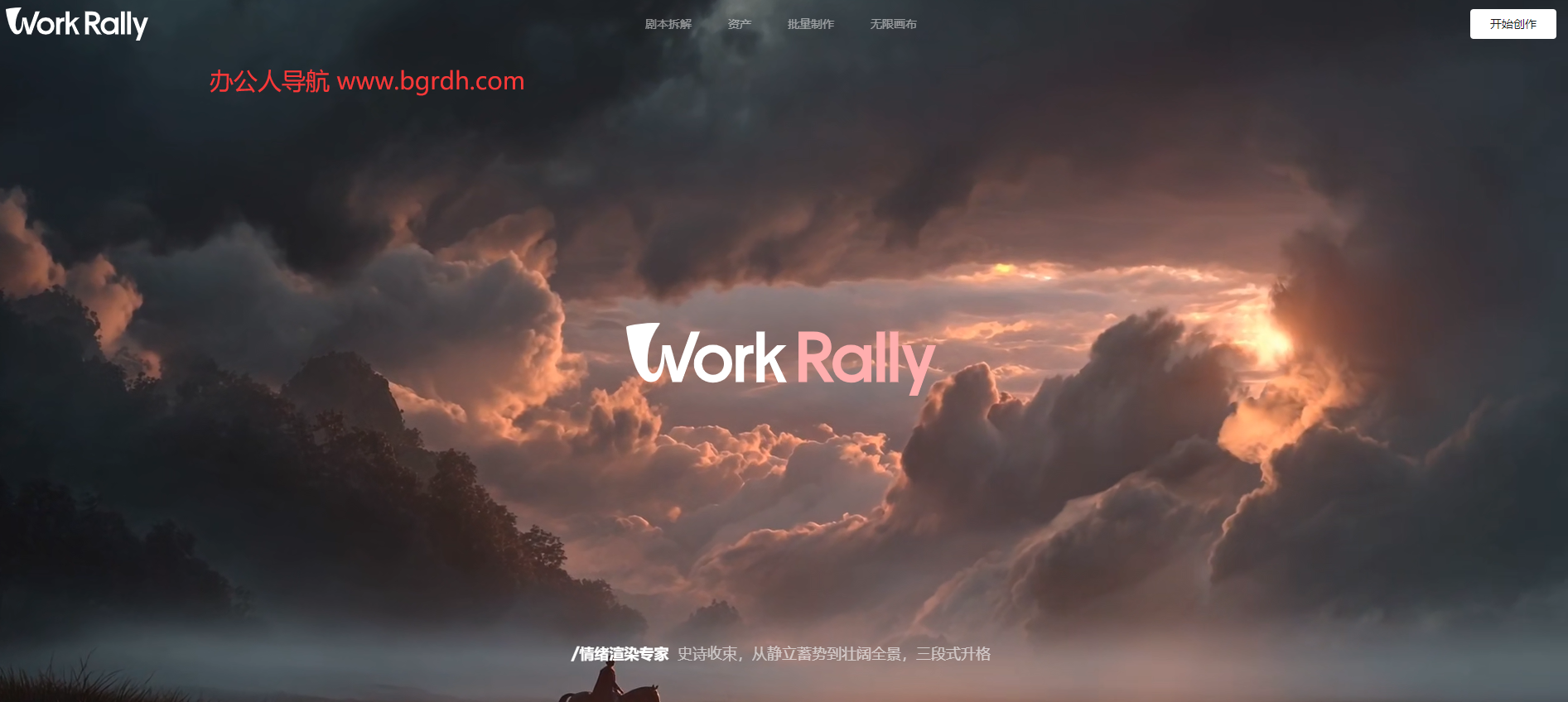 WorkRally插图