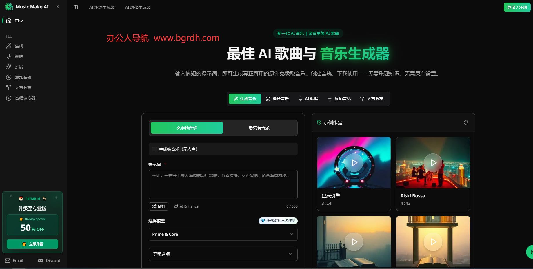 MusicMake AI插图