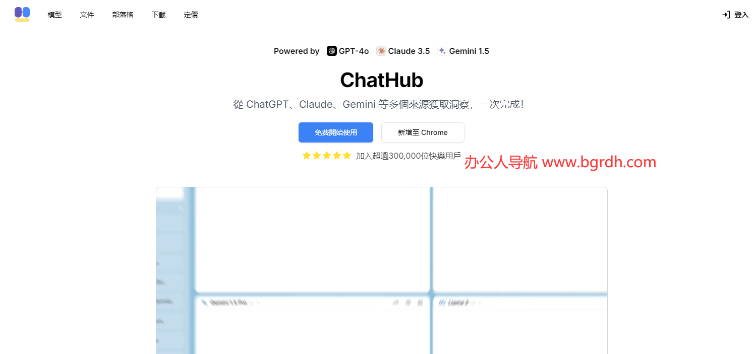 ChatHub插图