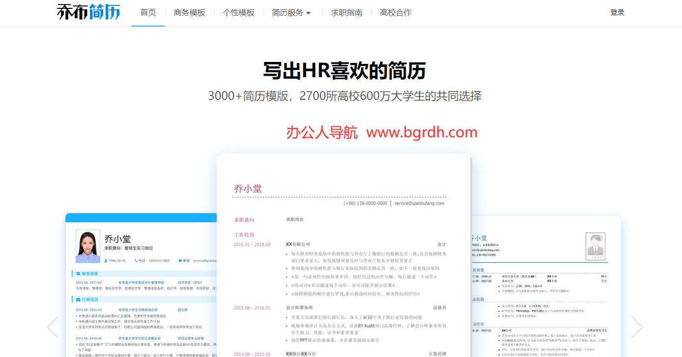 乔布简历插图