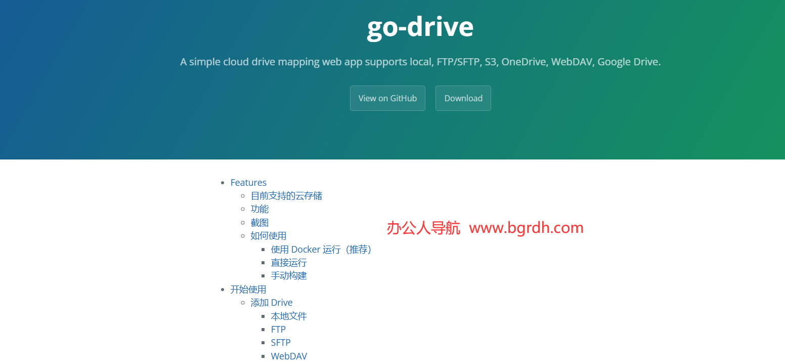 go-drive插图
