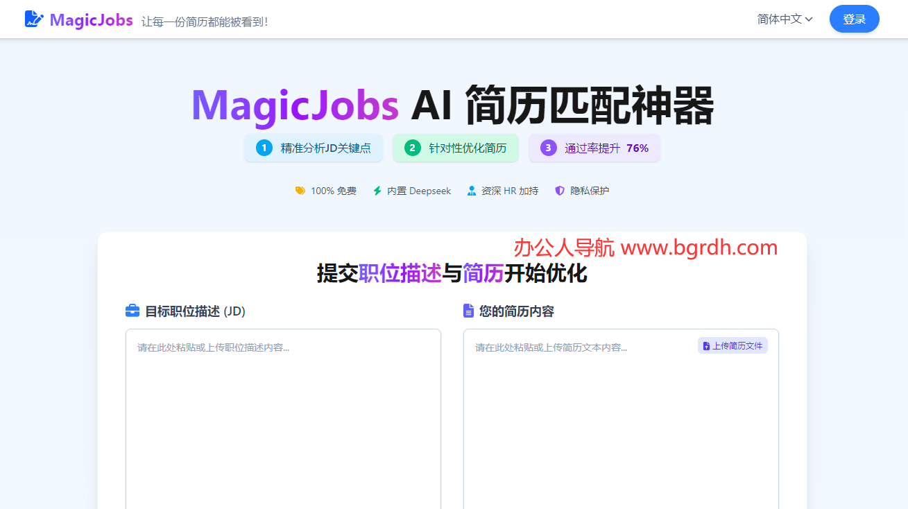MagicJobs插图