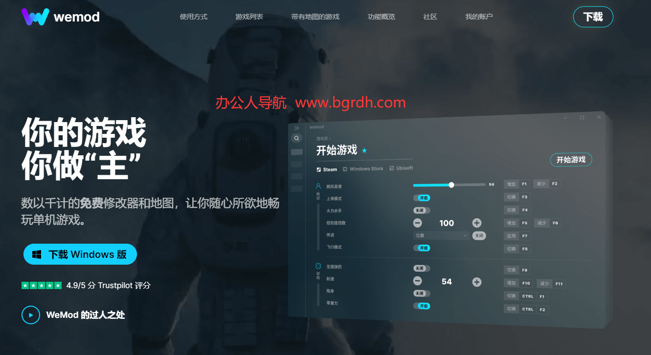 WeMod插图