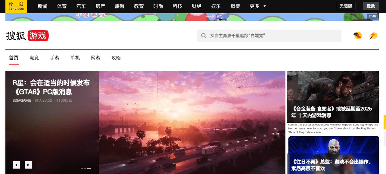 搜狐游戏插图