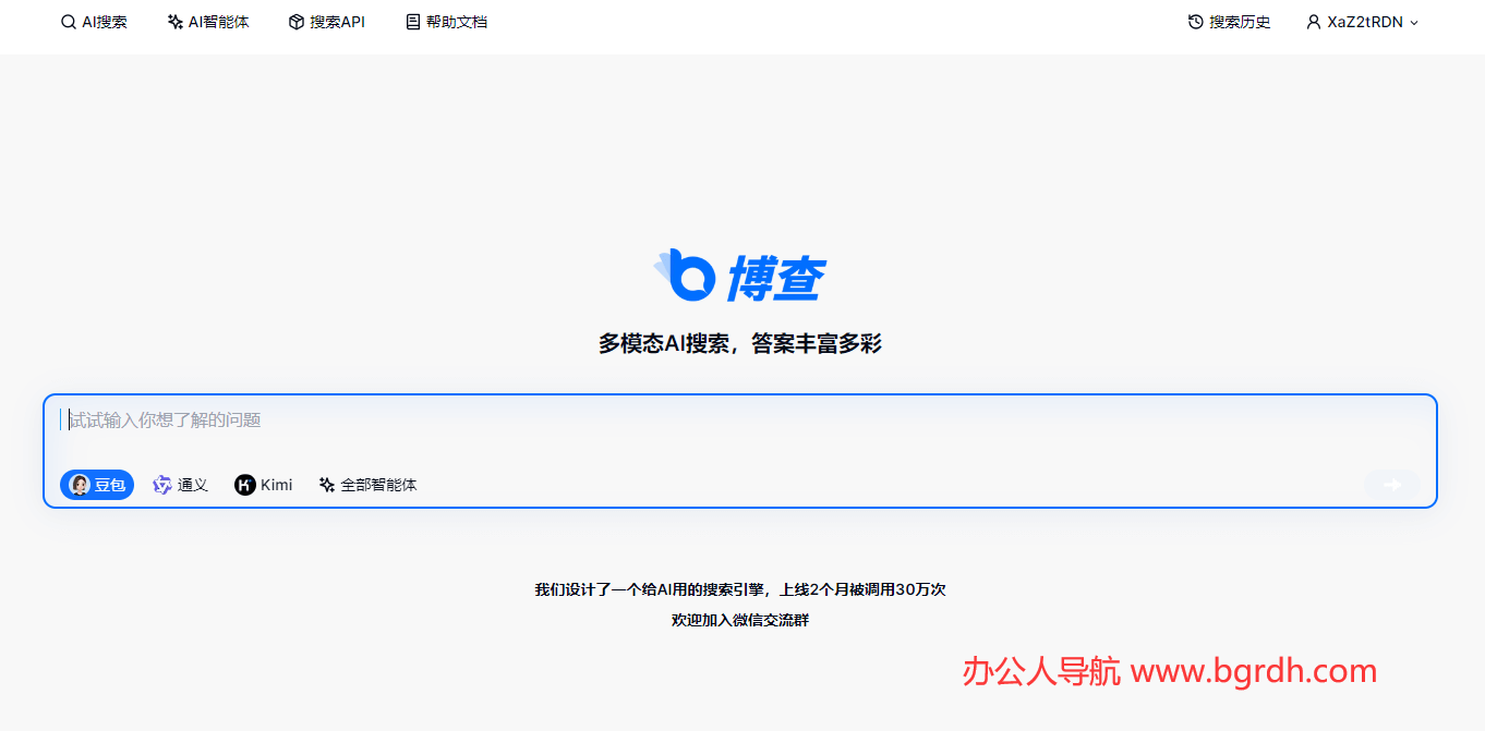 博查AI搜索插图