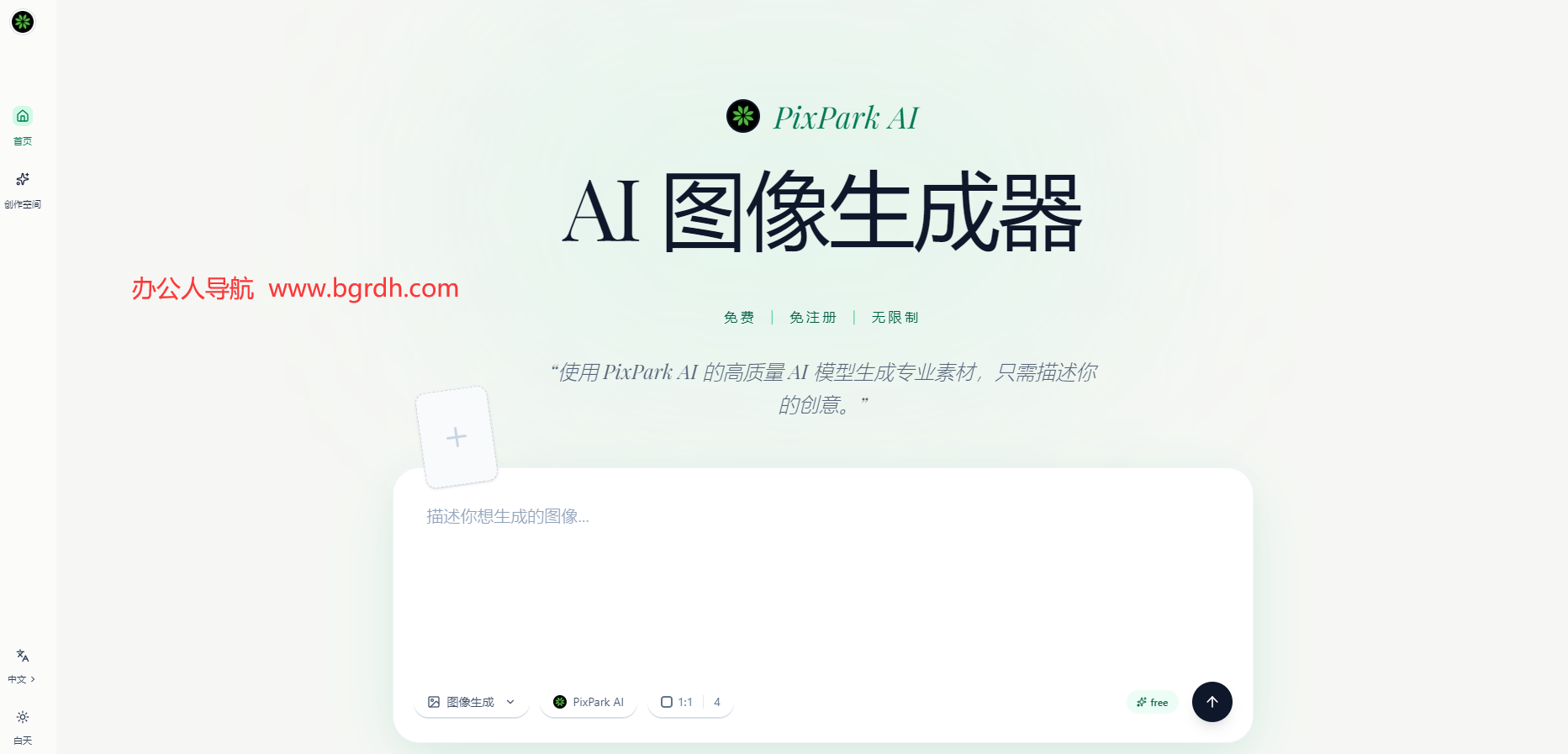 PixPark AI插图