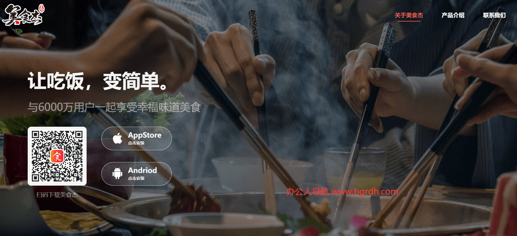 美食杰插图