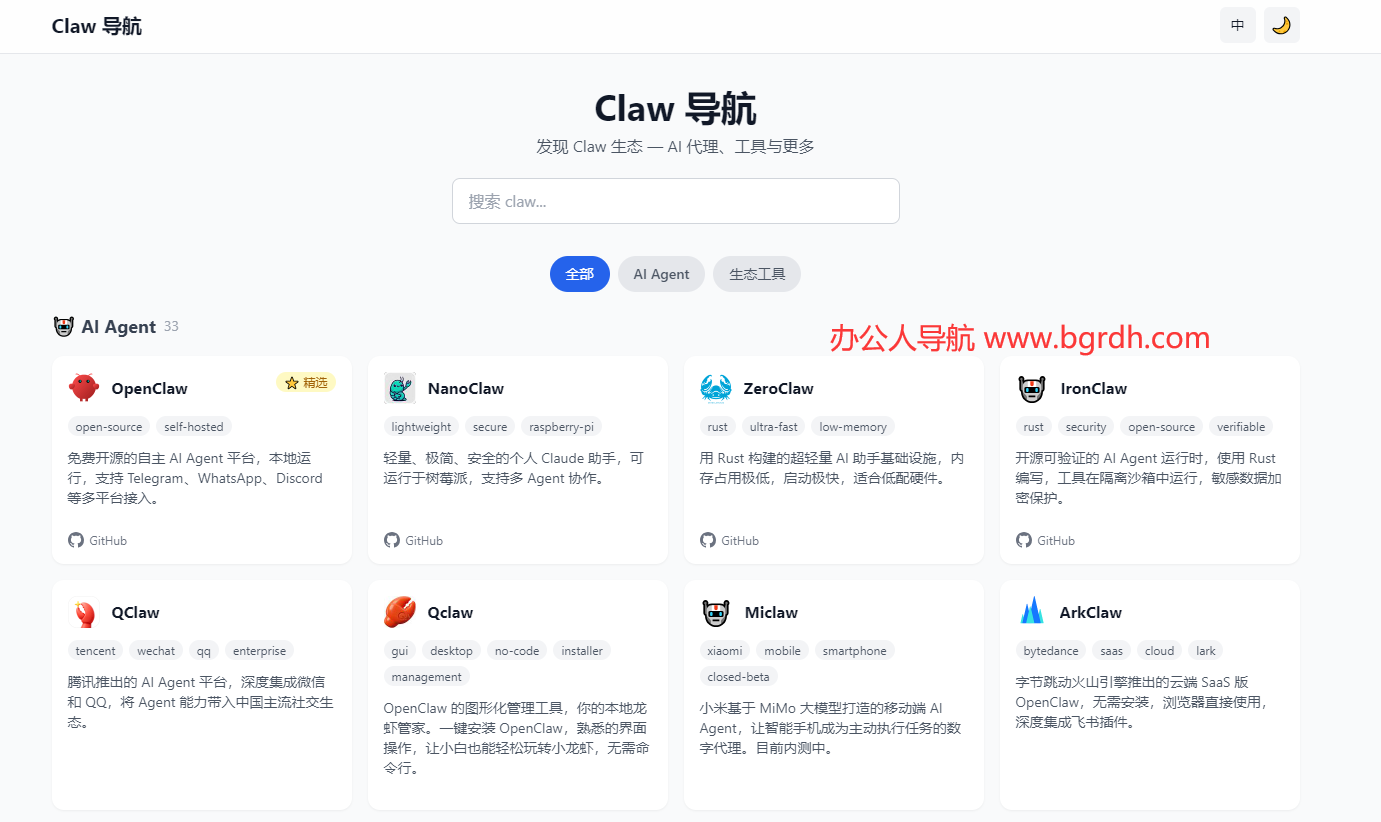 Claw导航插图
