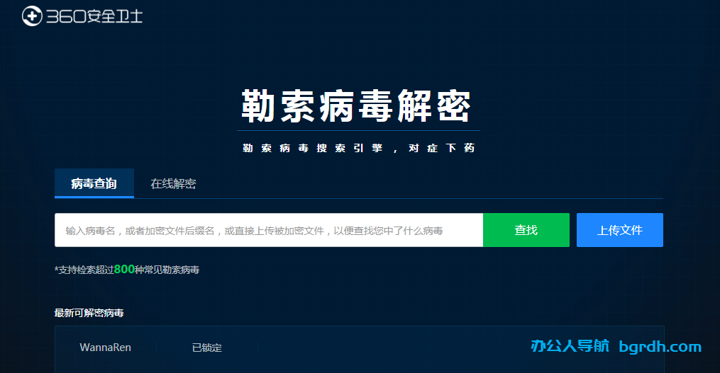360勒索病毒解密工具插图
