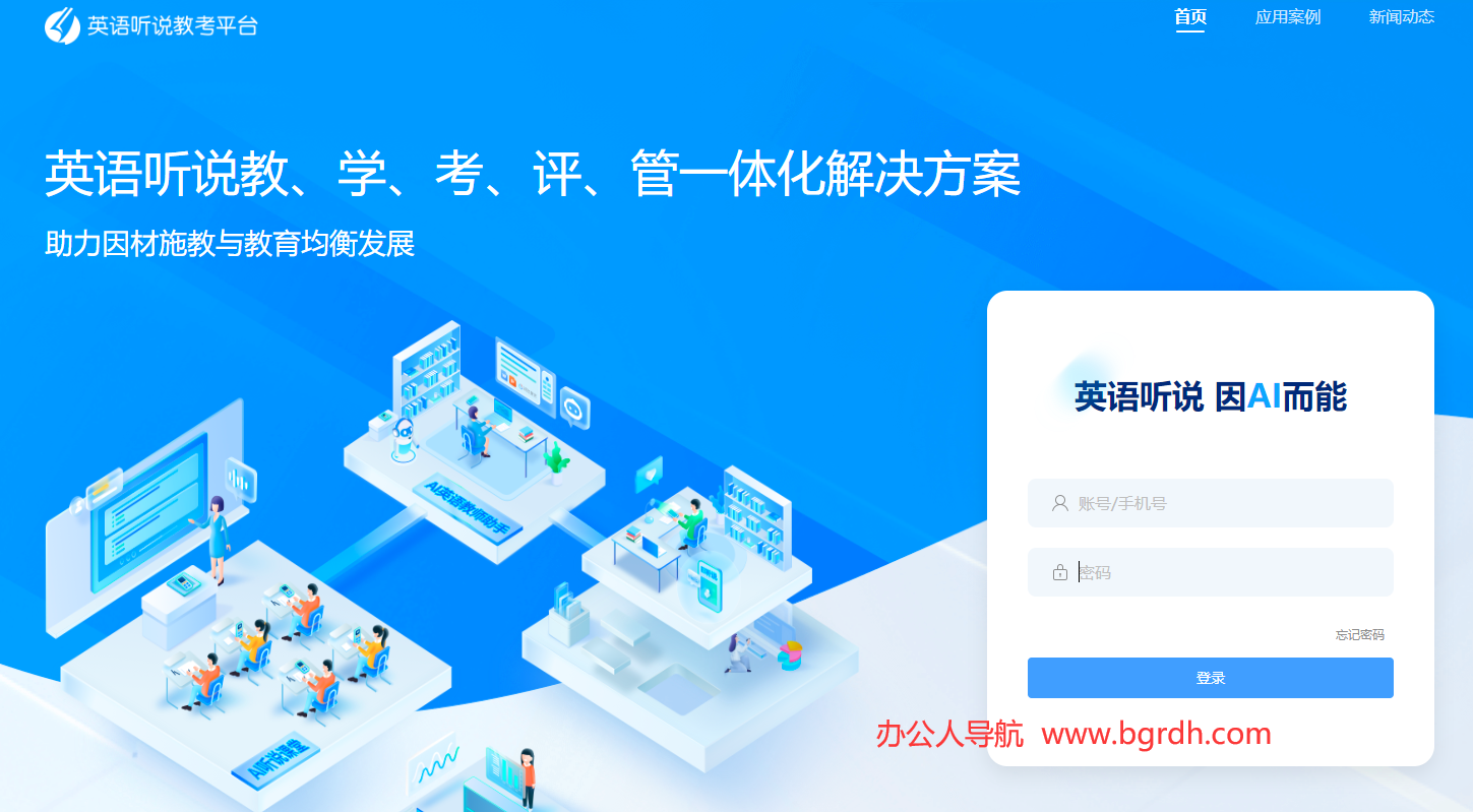 英语听说教考平台插图