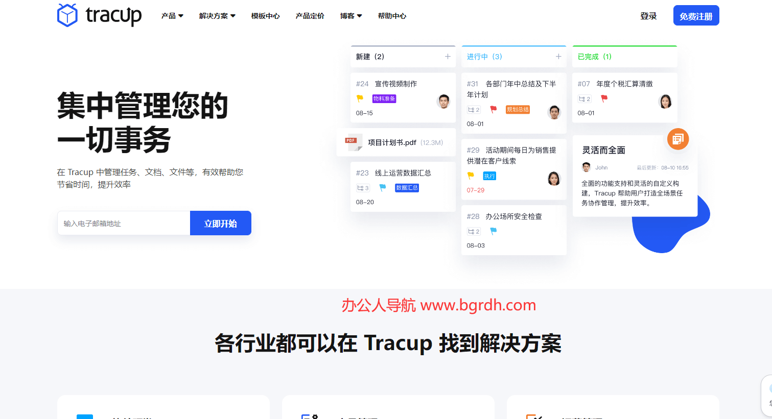 Tracup插图