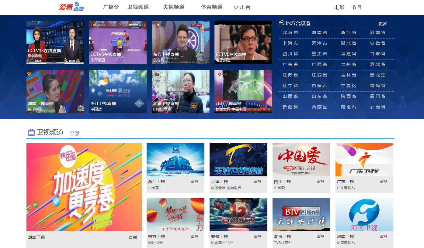 爱看直播插图