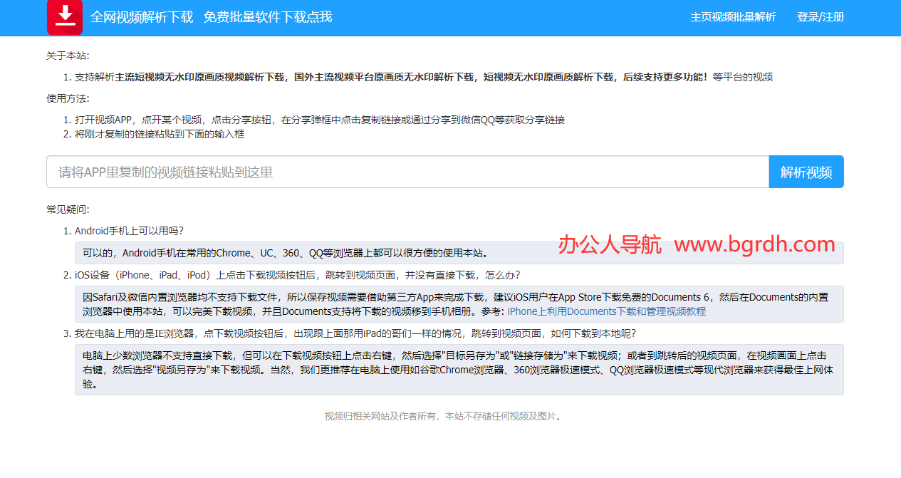 全网短视频解析下载插图
