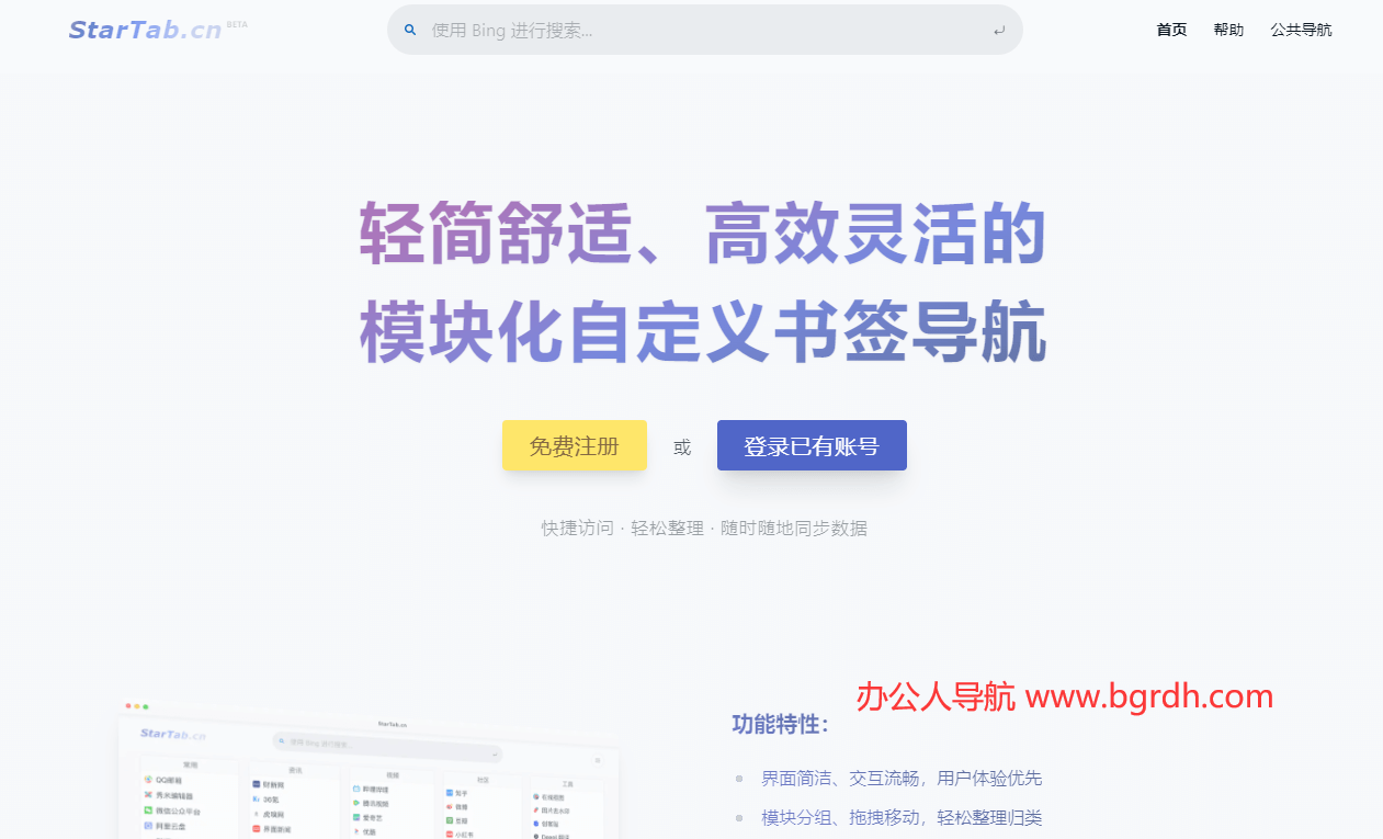 StarTab插图
