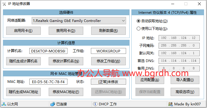 IP地址修改器插图