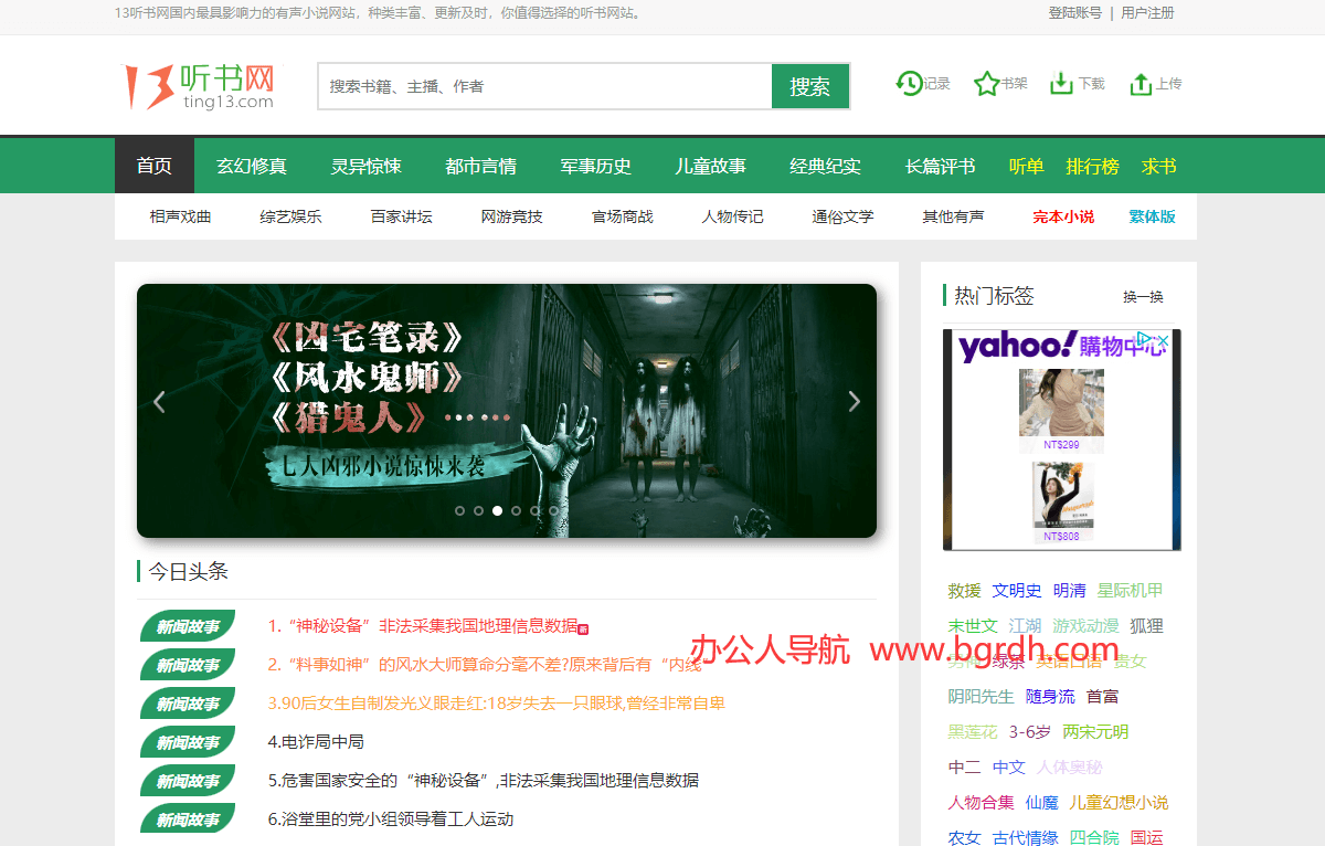 13听书网插图