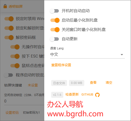 透明锁屏插图1
