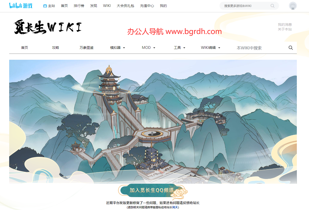 觅长生WIKI插图