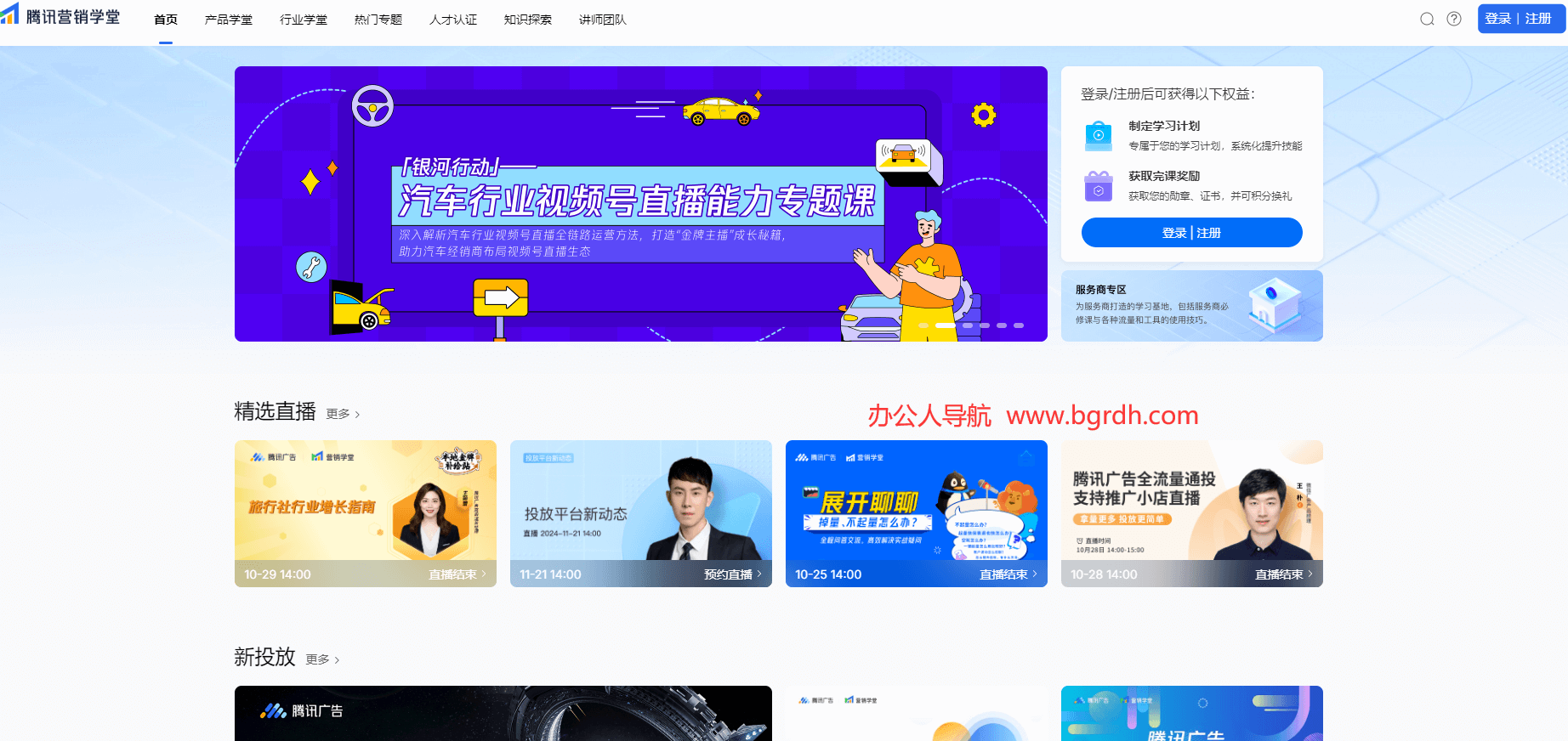 腾讯营销学堂插图