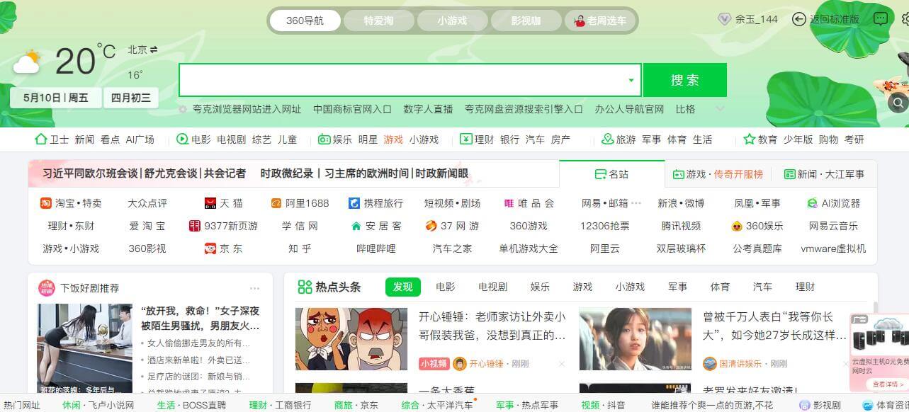 360导航插图