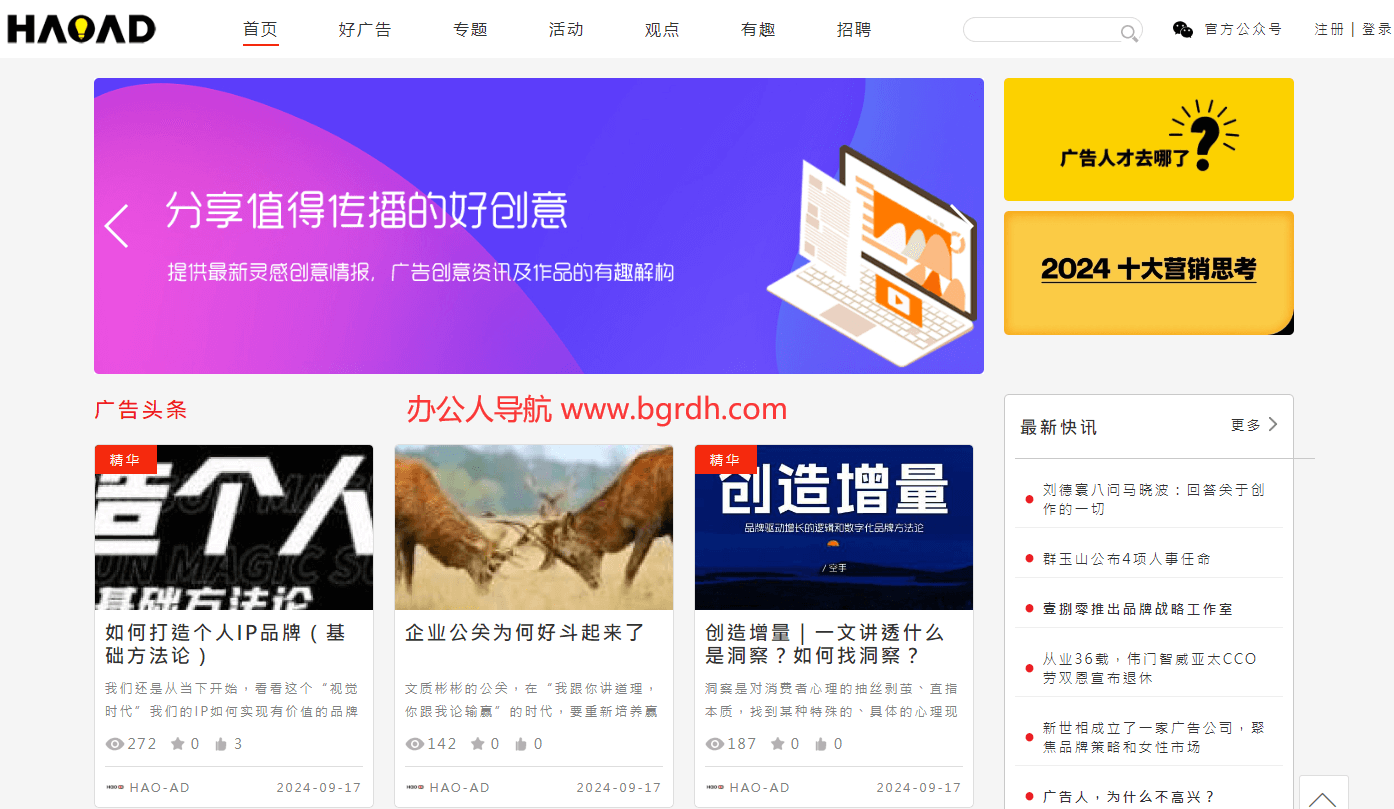 广告情报局插图