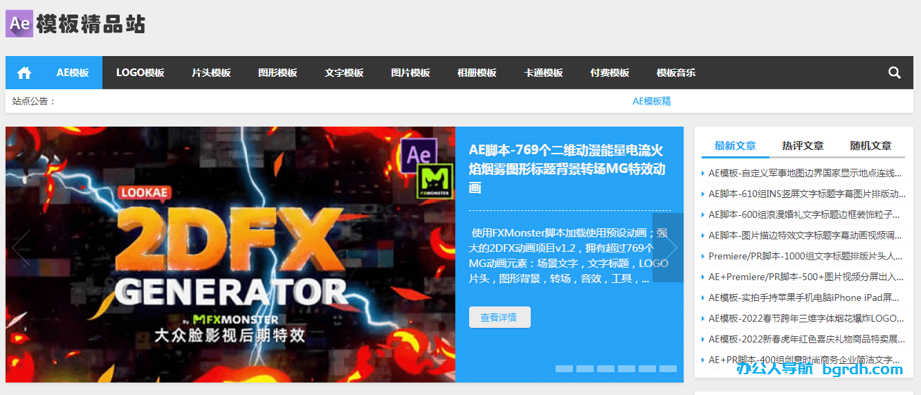 AE模板精品站插图