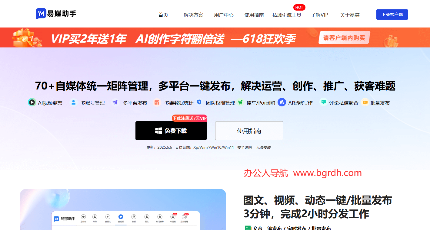 易媒助手插图