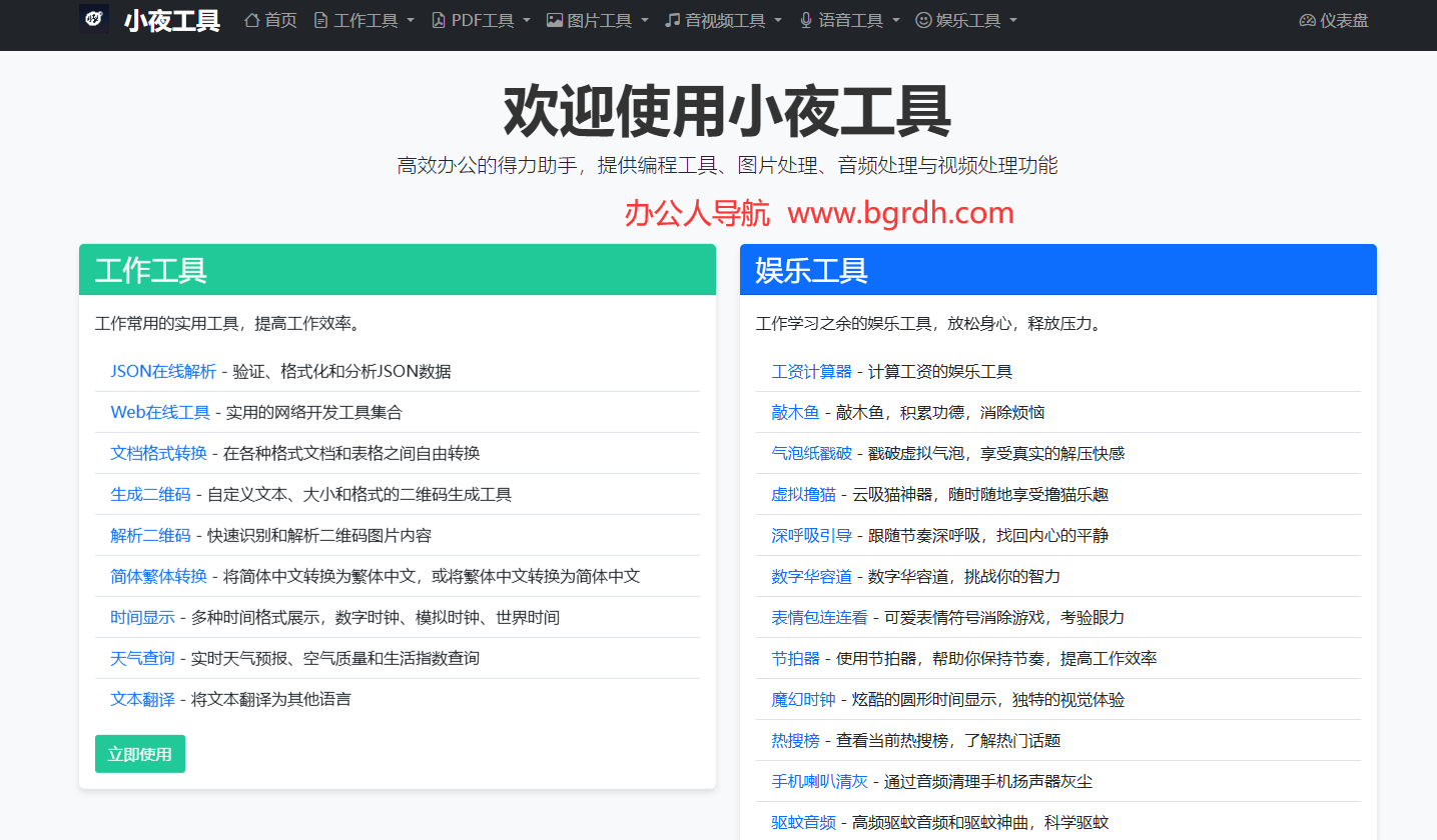 小夜工具插图