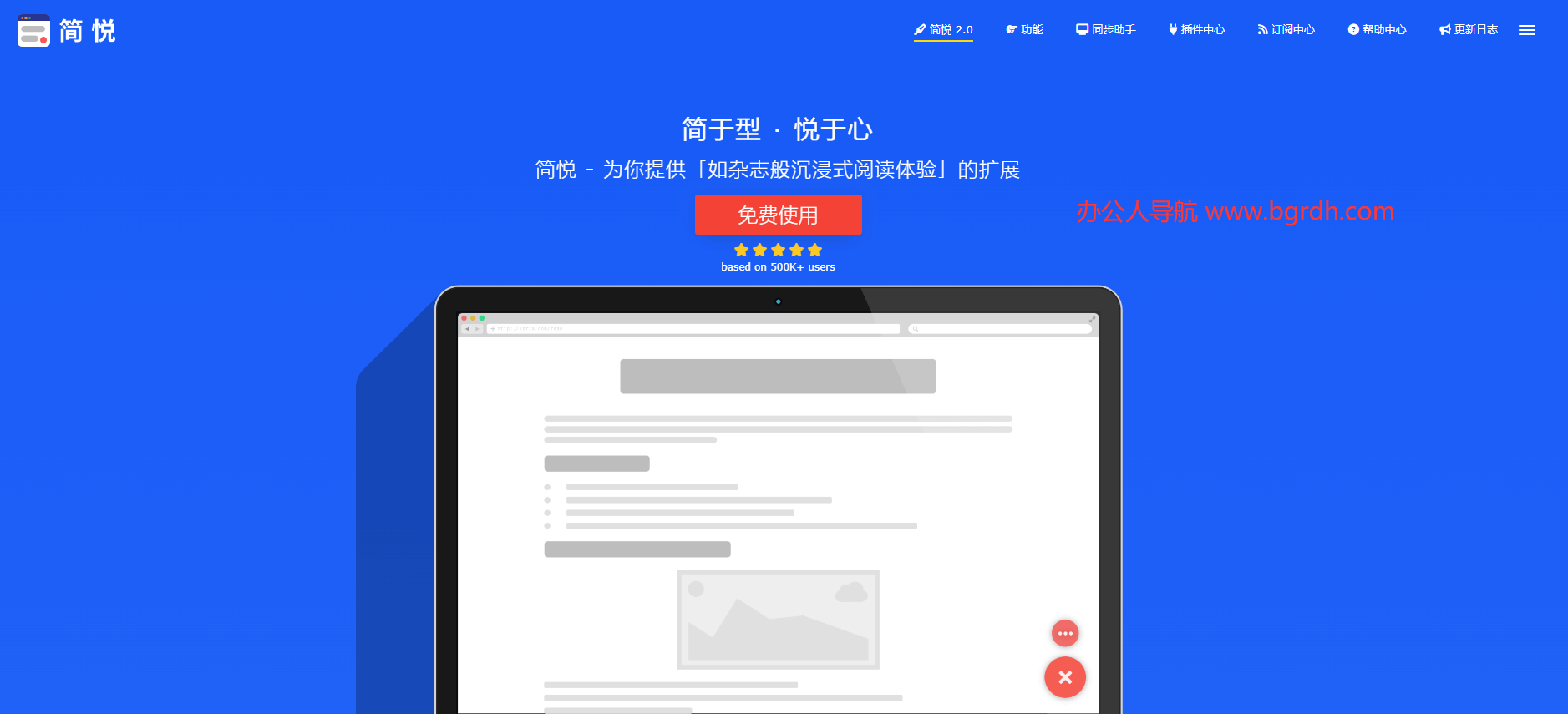 简悦SimpRead插图