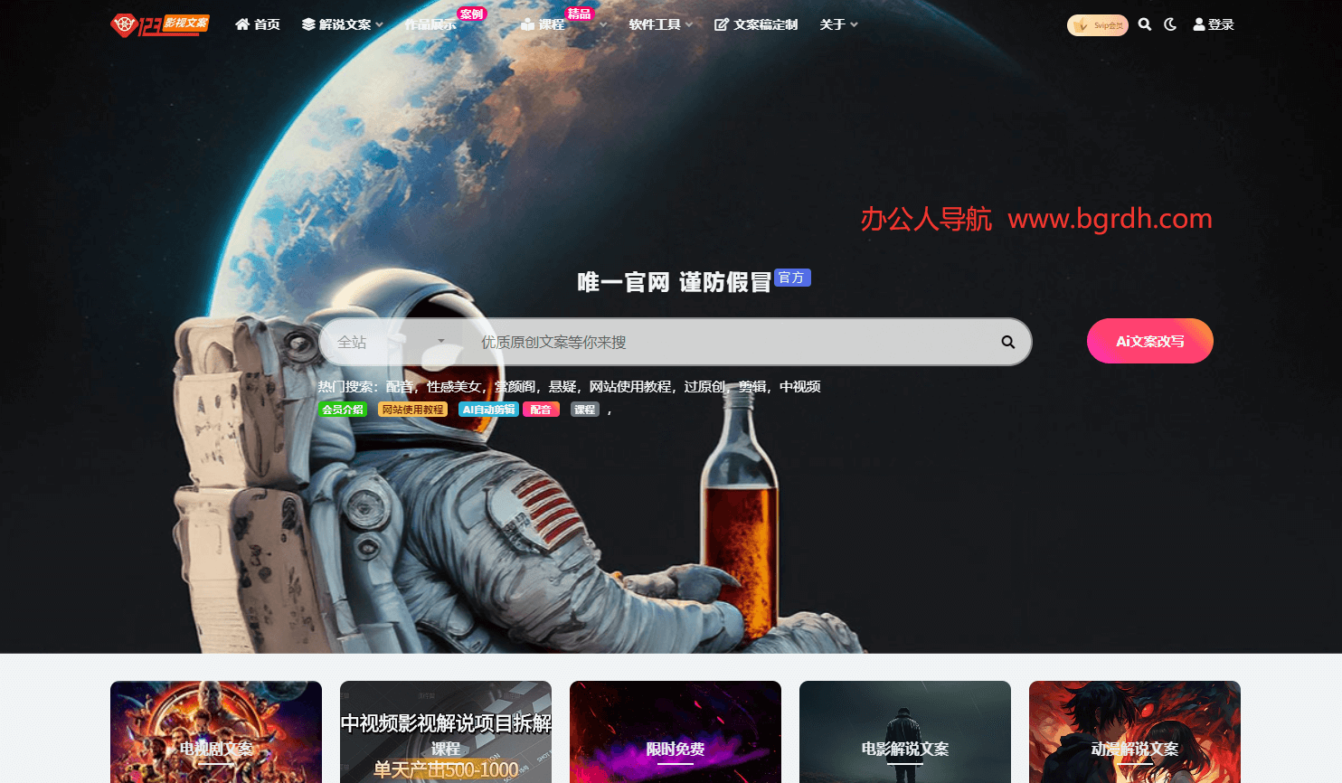 123解说文案网插图