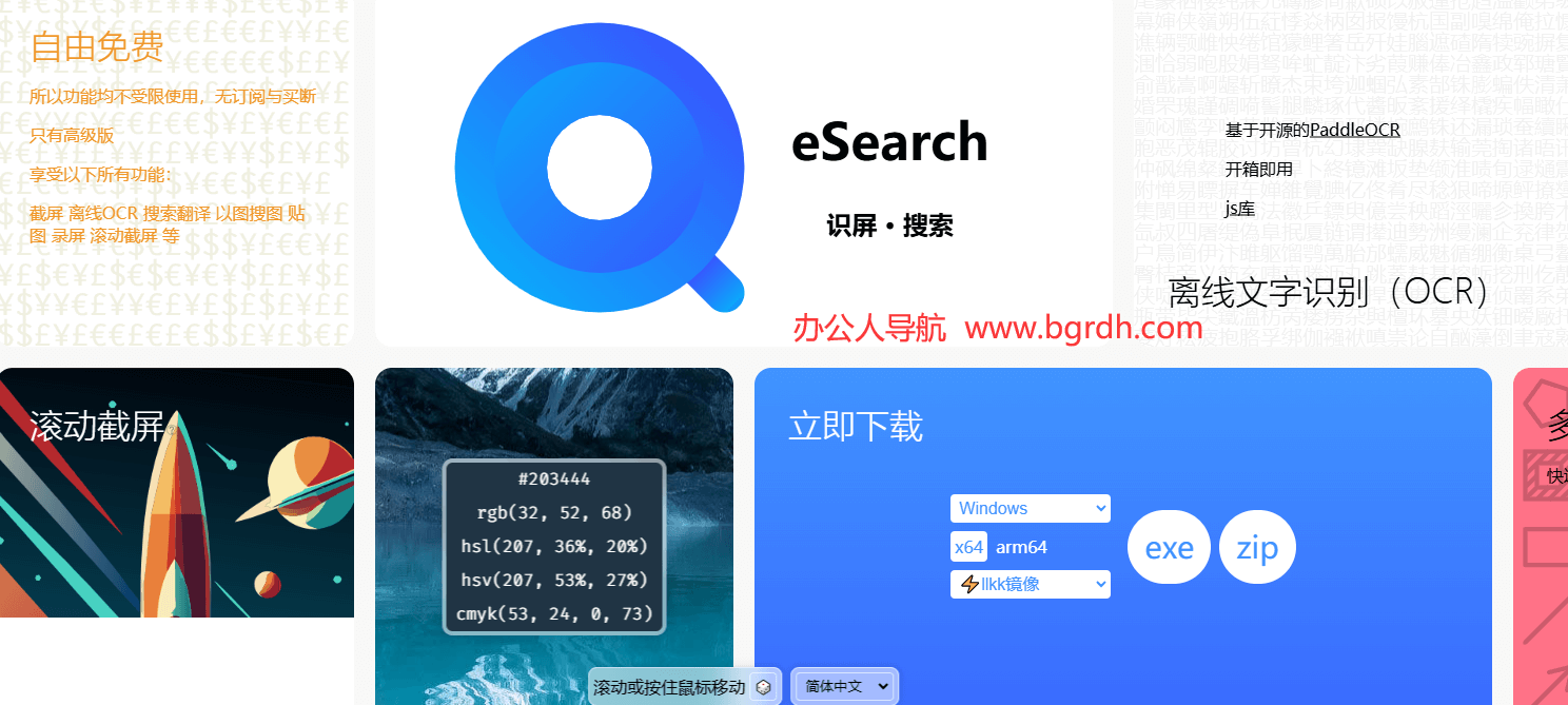 eSearch插图