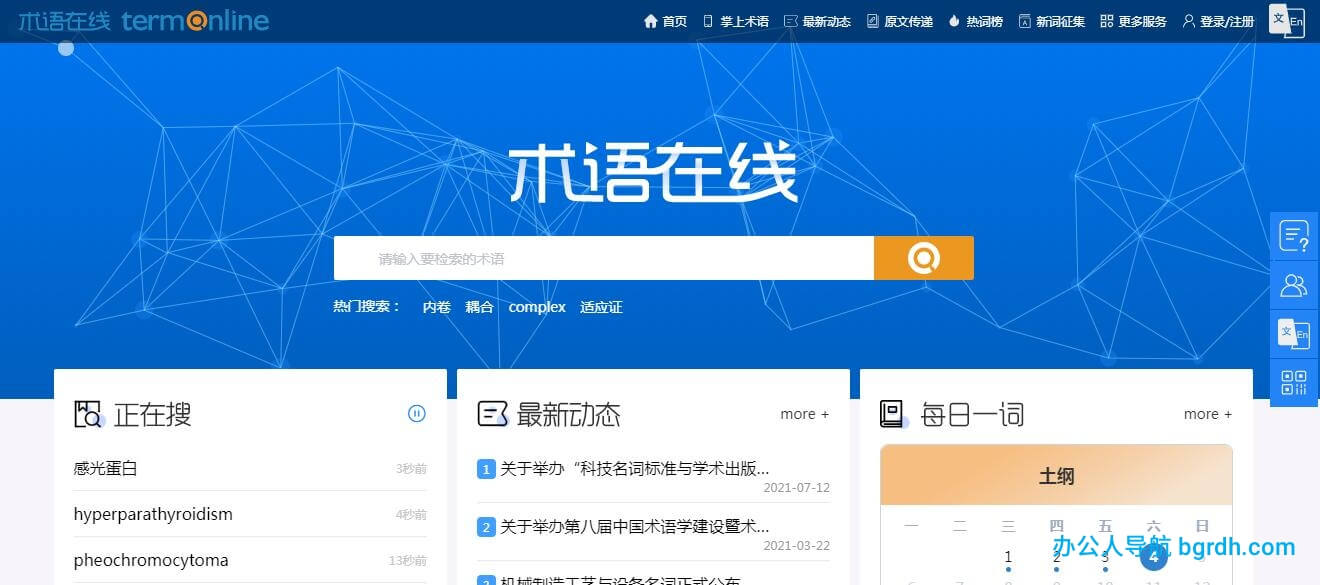术语在线插图