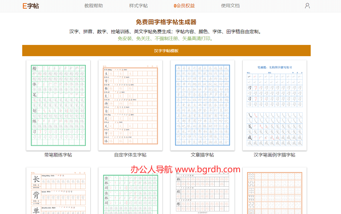 E字帖插图
