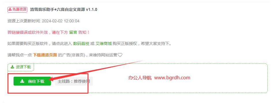 洛雪音乐助手插图5