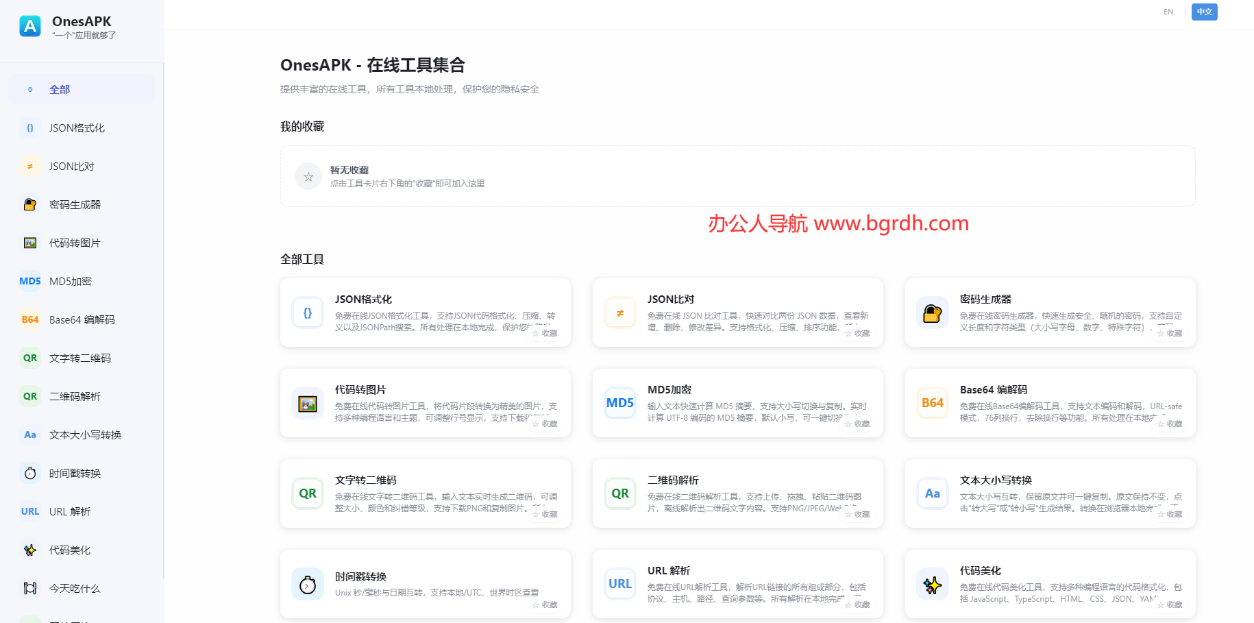 OnesAPK插图
