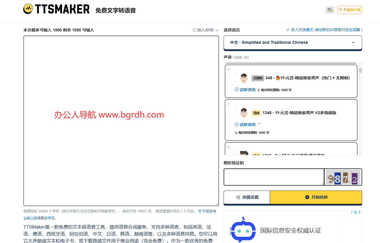 TTSMaker插图1
